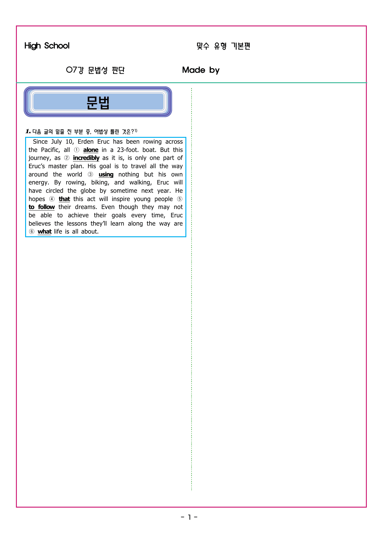 맞수 수능유형 기본편 07강 문법성 판단_preview_undefined