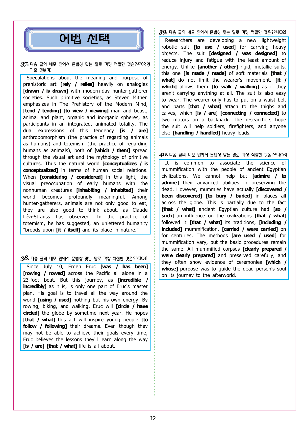 맞수 수능유형 기본편 07강 문법성 판단_preview_undefined