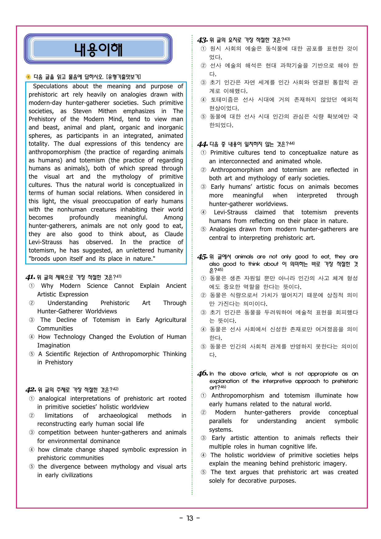 맞수 수능유형 기본편 07강 문법성 판단_preview_undefined