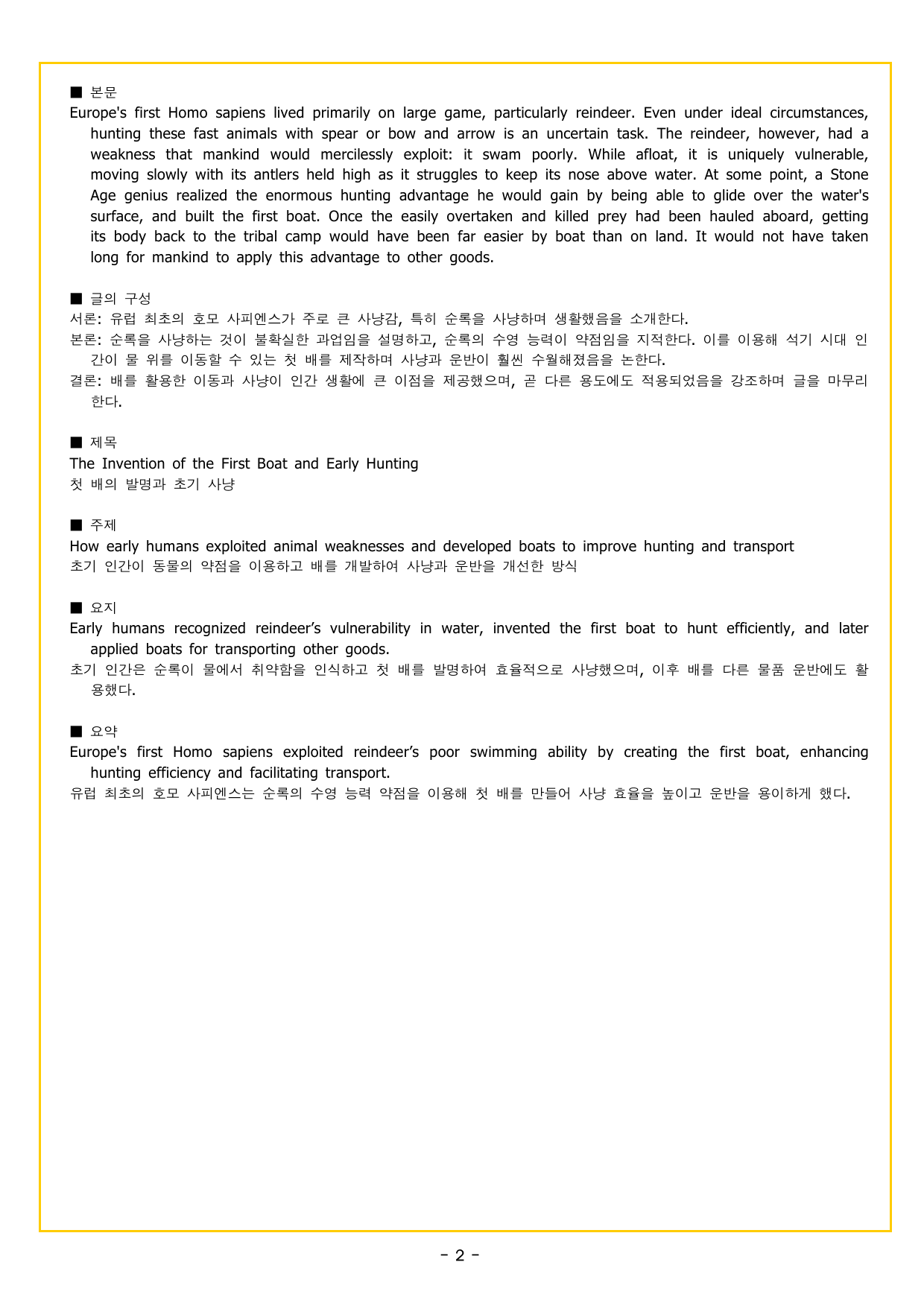 맞수 수능유형 기본편 08강 어휘 추론_preview_undefined