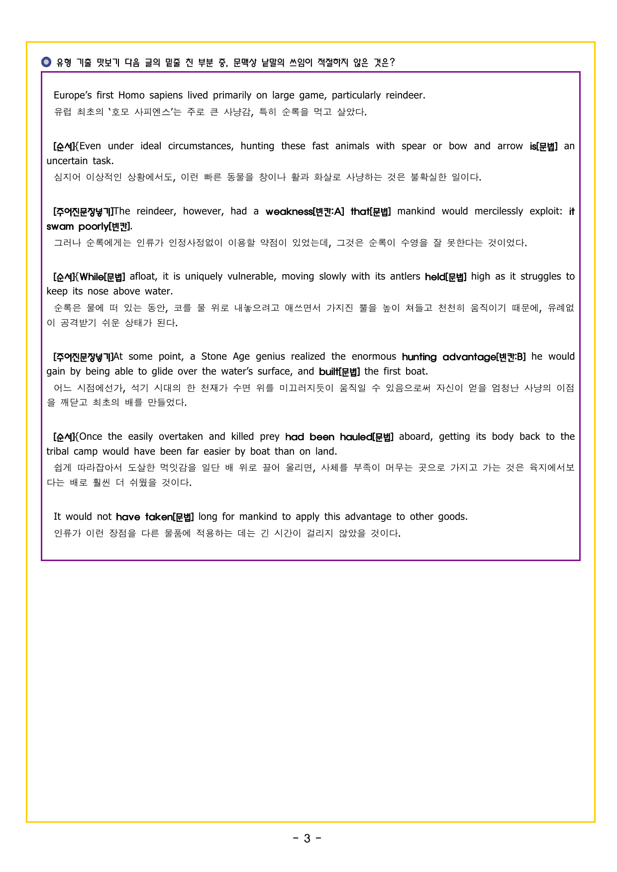 맞수 수능유형 기본편 08강 어휘 추론_preview_undefined