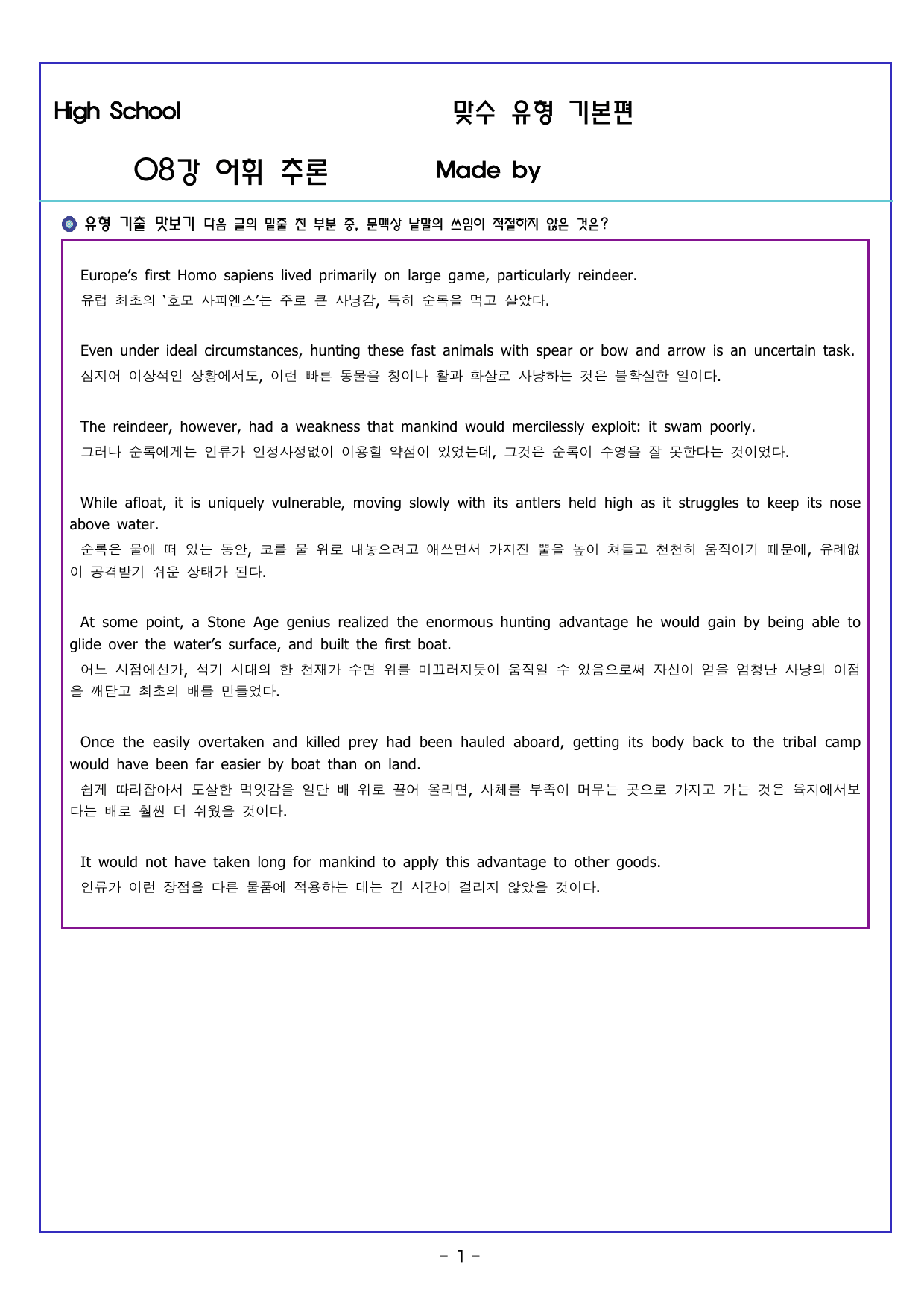 맞수 수능유형 기본편 08강 어휘 추론_preview_undefined