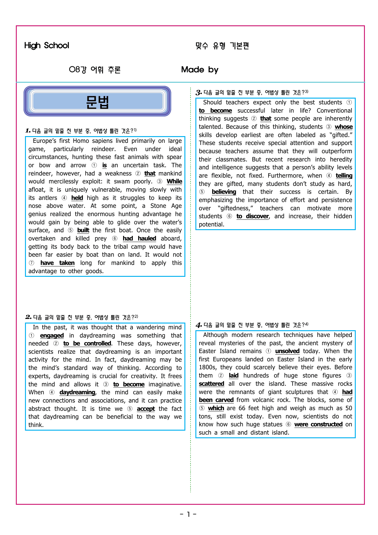 맞수 수능유형 기본편 08강 어휘 추론_preview_undefined