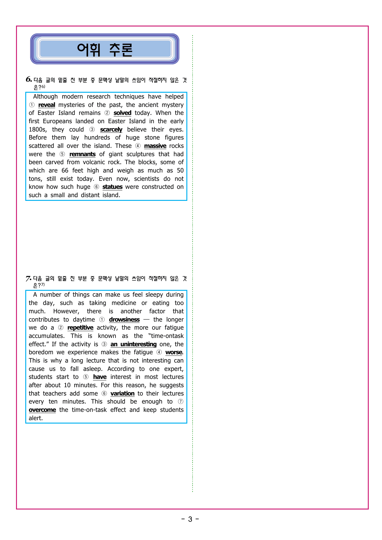 맞수 수능유형 기본편 08강 어휘 추론_preview_undefined