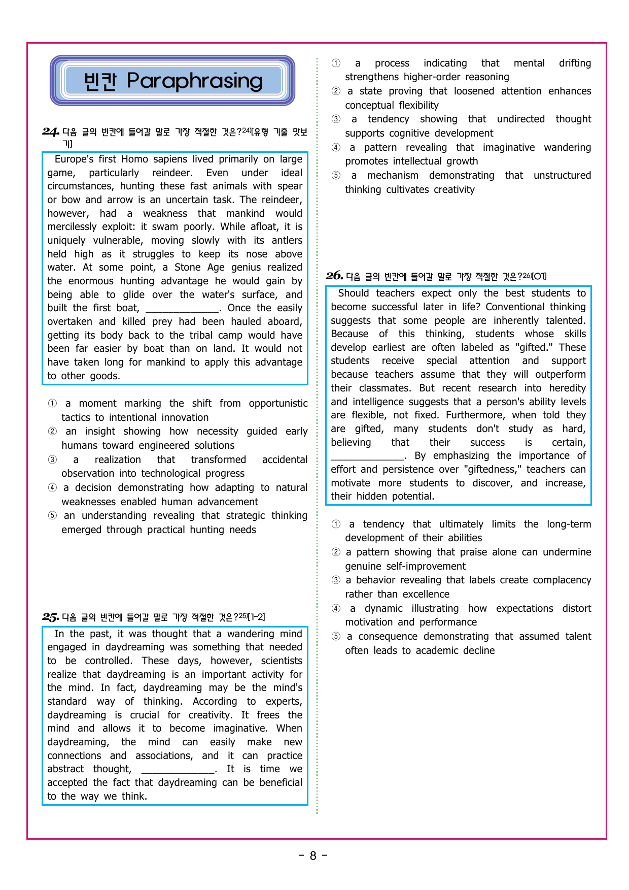 맞수 수능유형 기본편 08강 어휘 추론_preview_undefined