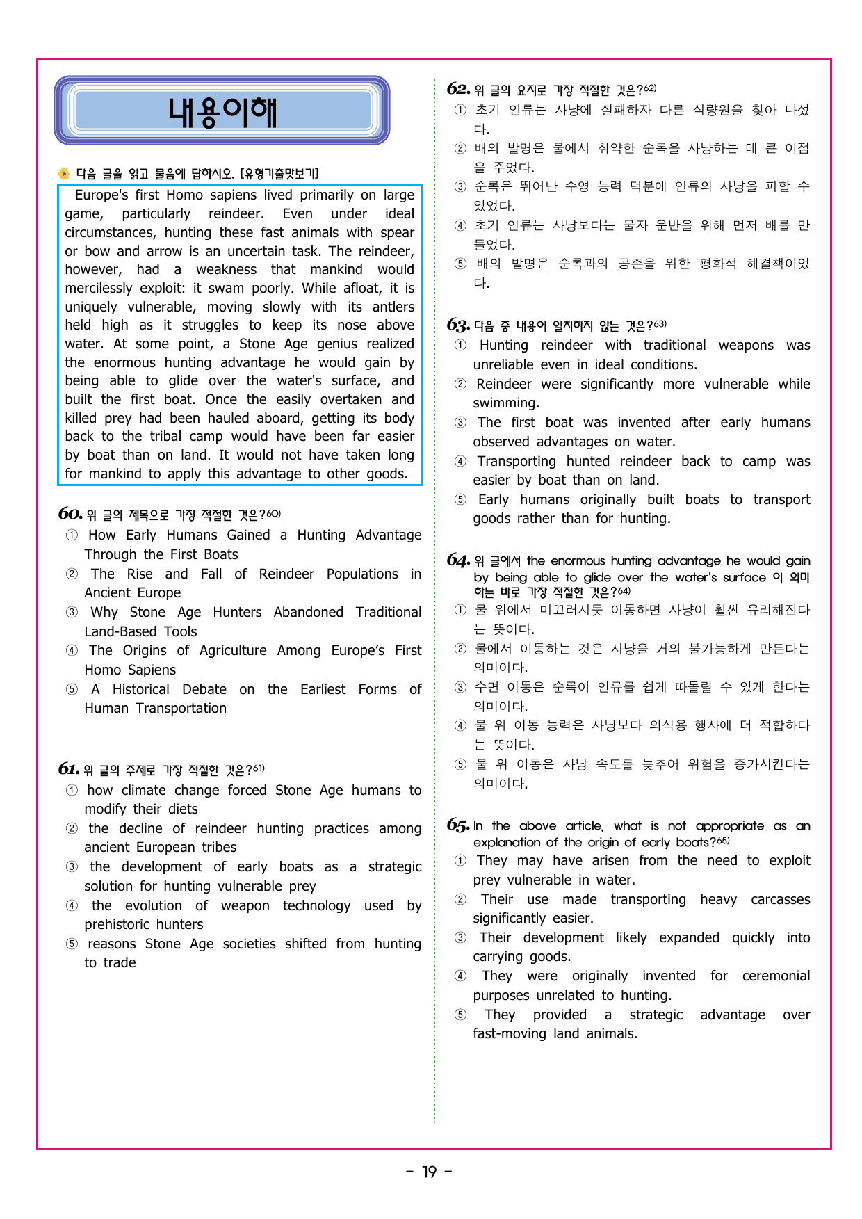 맞수 수능유형 기본편 08강 어휘 추론_preview_undefined