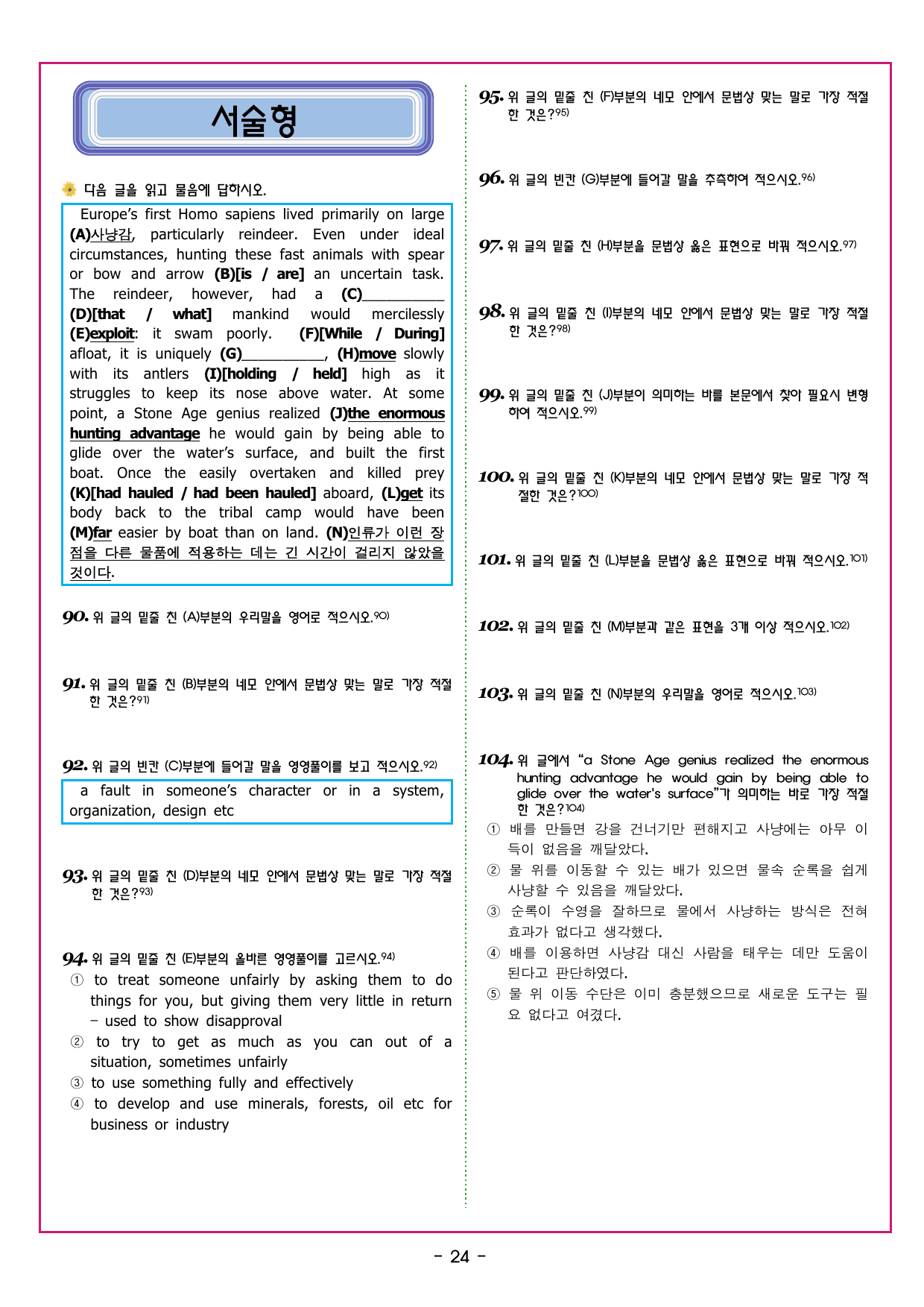 맞수 수능유형 기본편 08강 어휘 추론_preview_undefined