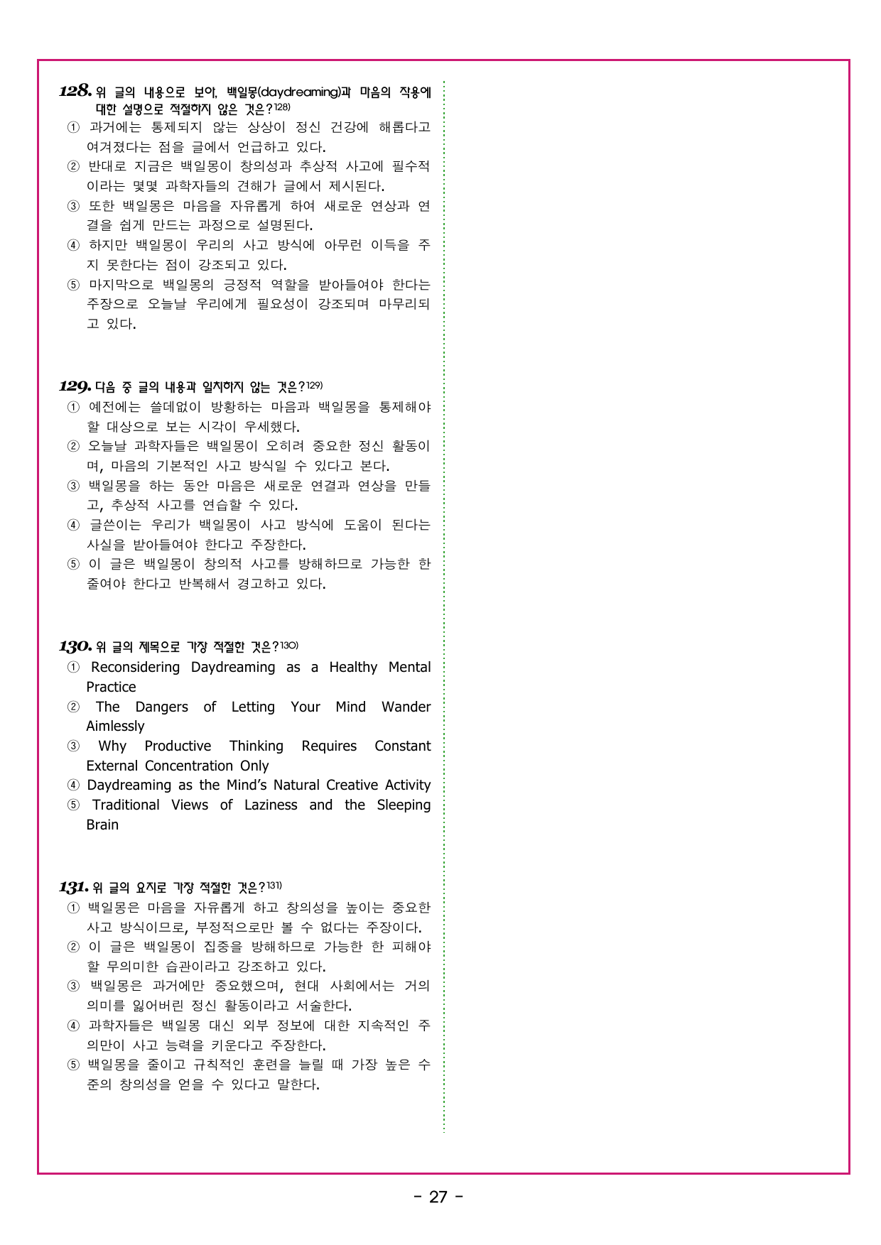 맞수 수능유형 기본편 08강 어휘 추론_preview_undefined