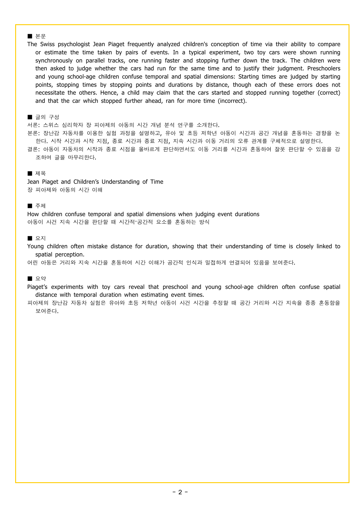 맞수 수능유형 기본편 09강 빈칸 추론_preview_undefined