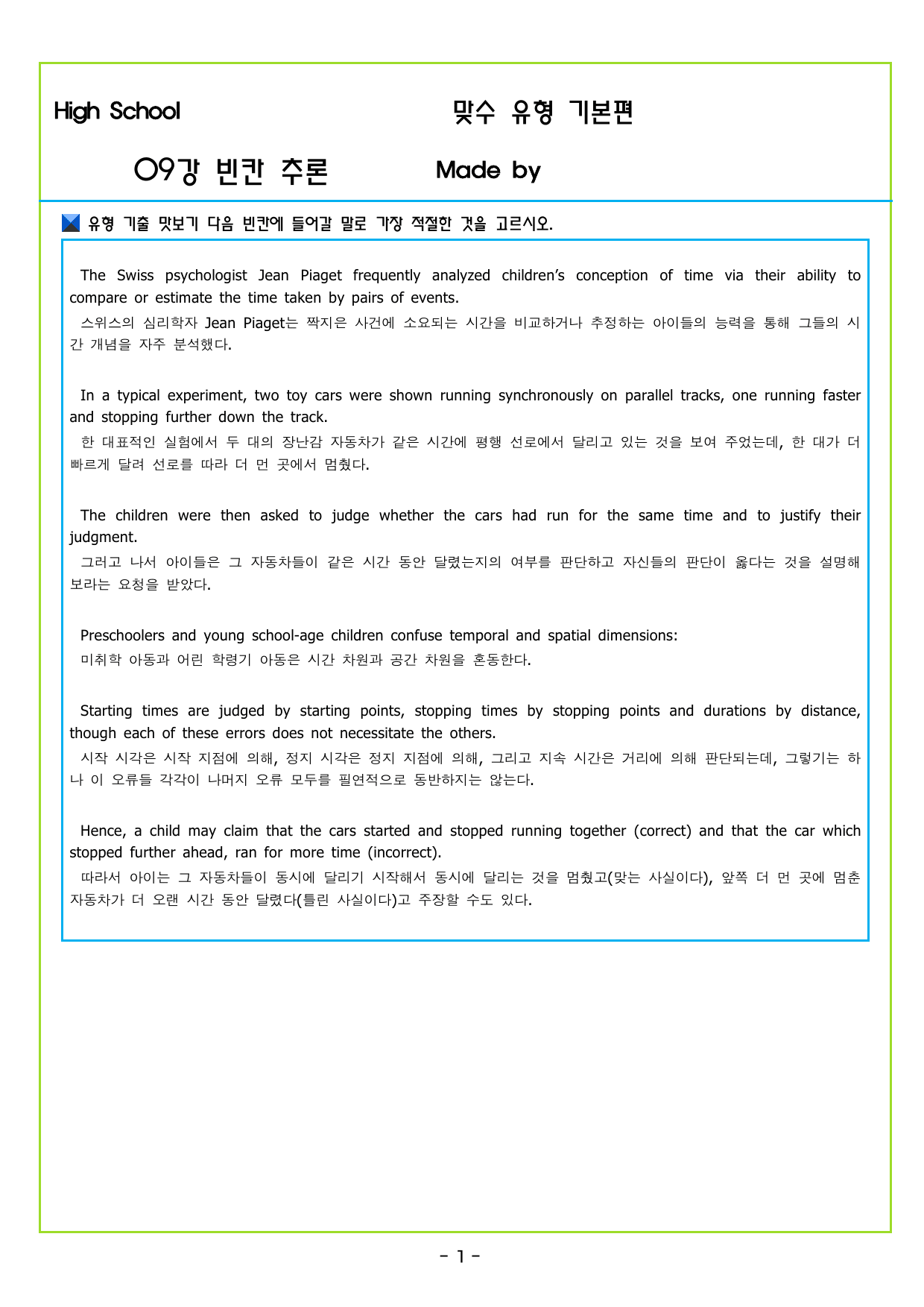 맞수 수능유형 기본편 09강 빈칸 추론_preview_undefined