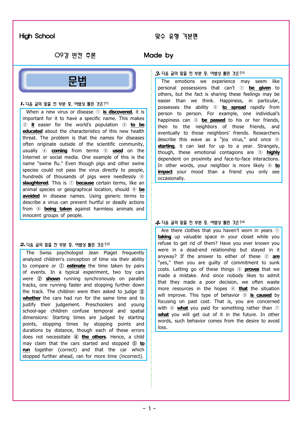 맞수 수능유형 기본편 09강 빈칸 추론_preview_undefined