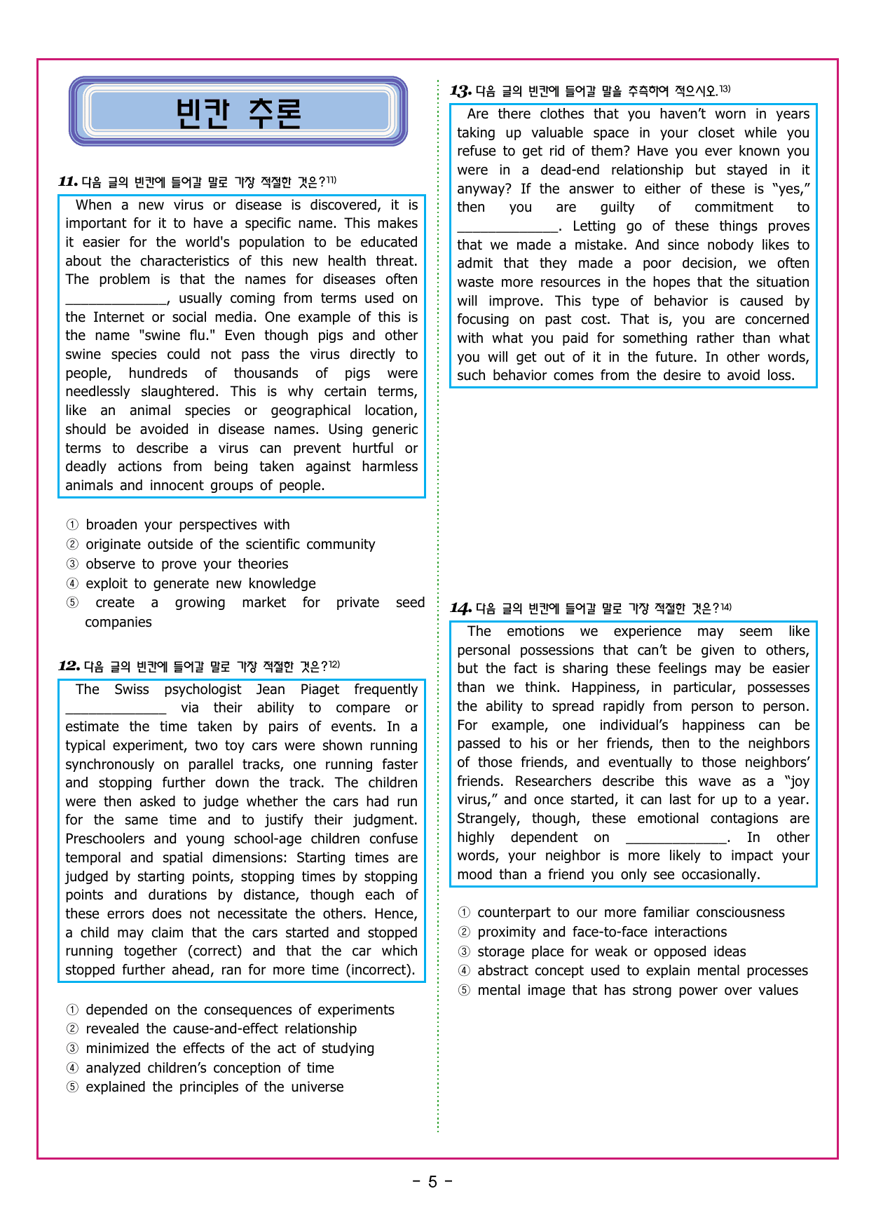 맞수 수능유형 기본편 09강 빈칸 추론_preview_undefined