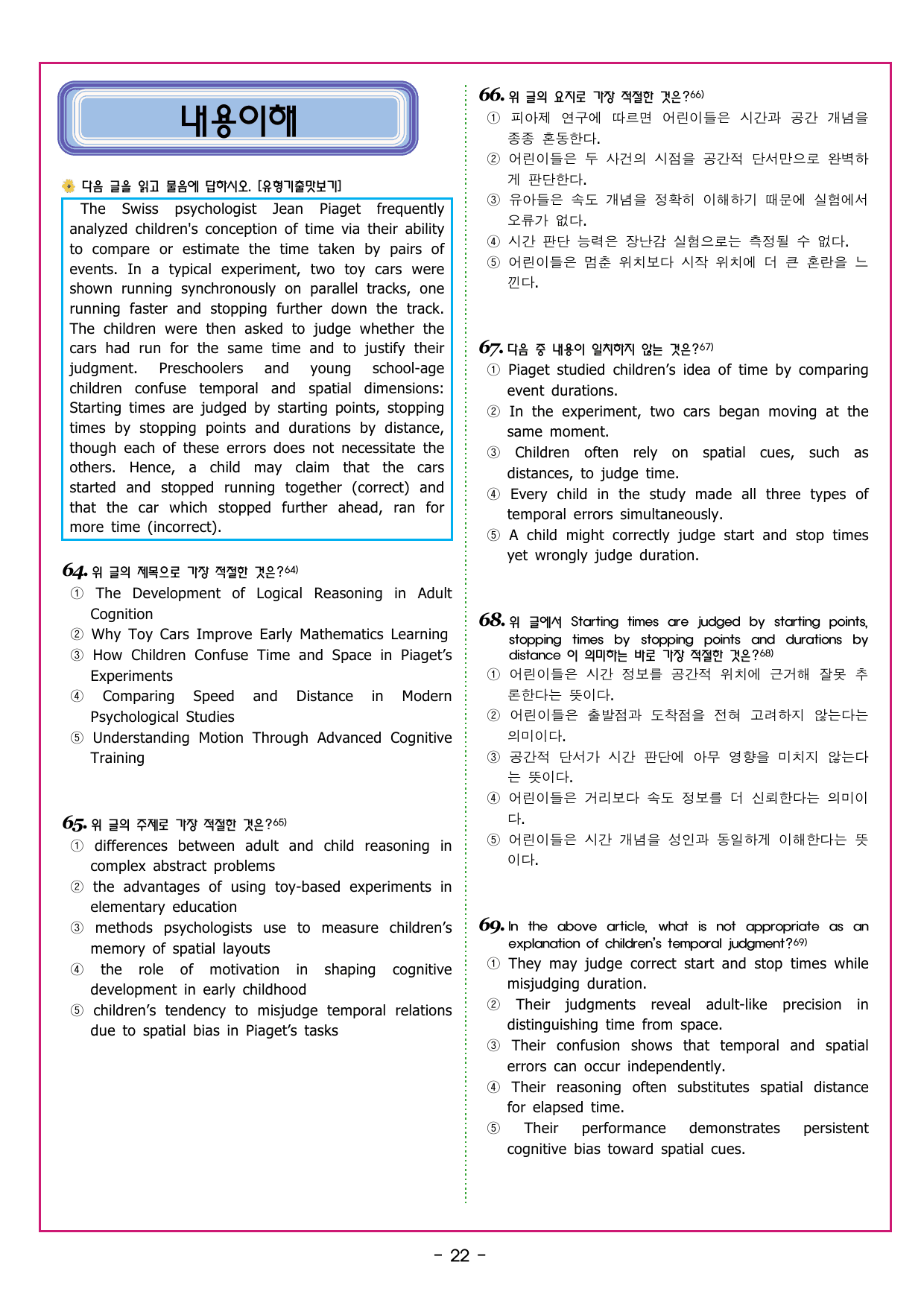 맞수 수능유형 기본편 09강 빈칸 추론_preview_undefined