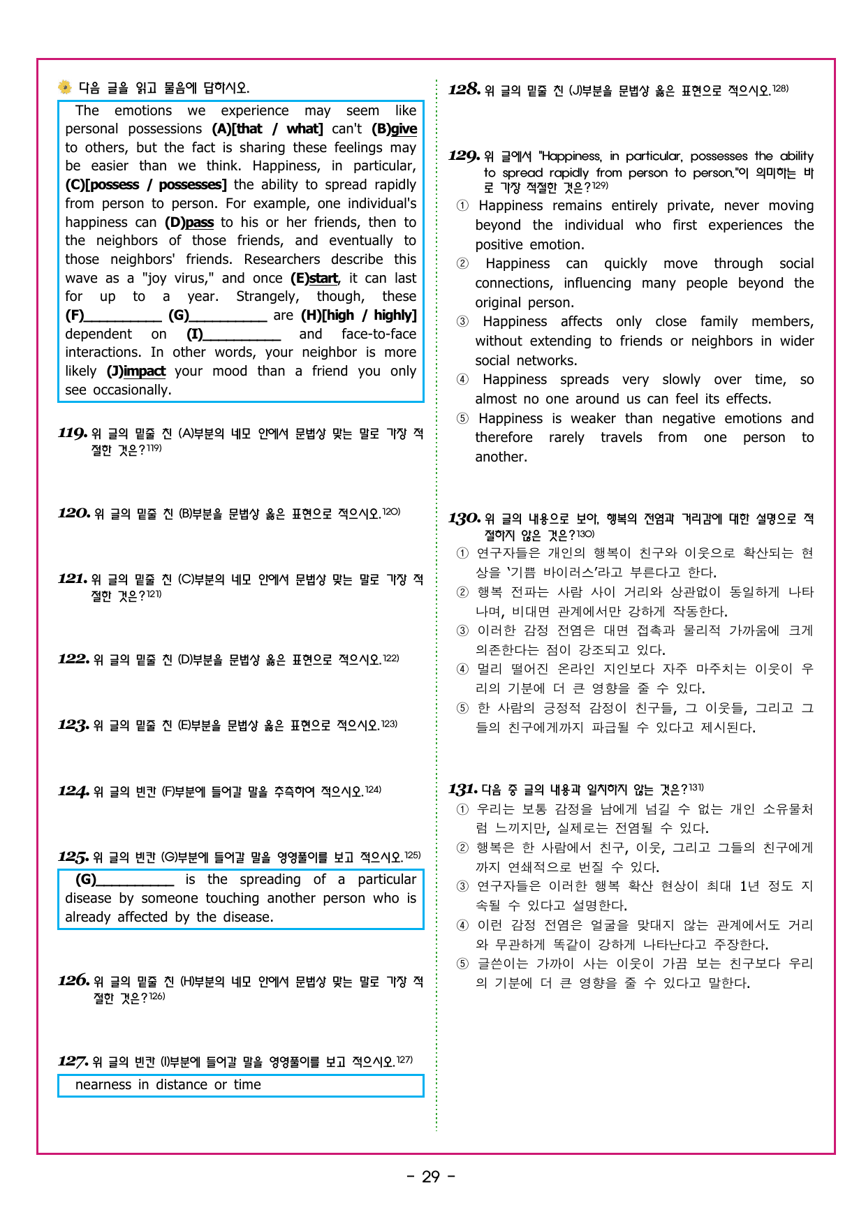 맞수 수능유형 기본편 09강 빈칸 추론_preview_undefined