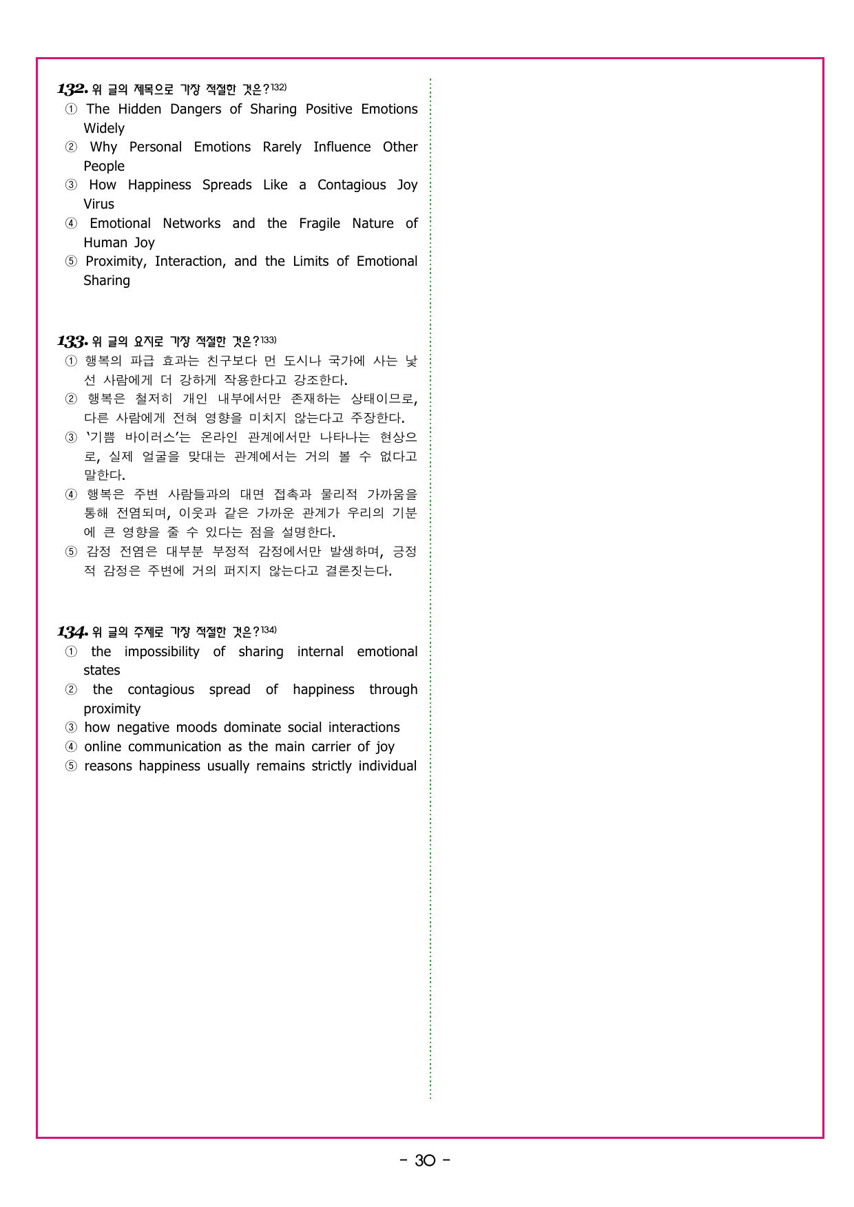 맞수 수능유형 기본편 09강 빈칸 추론_preview_undefined