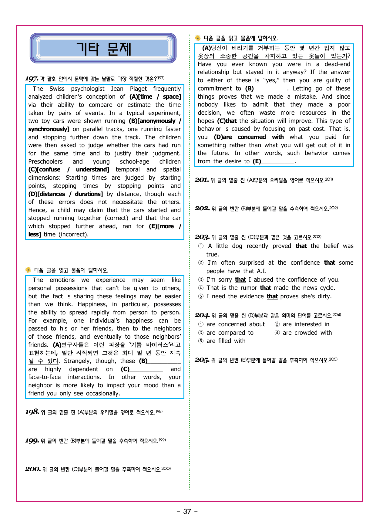 맞수 수능유형 기본편 09강 빈칸 추론_preview_undefined