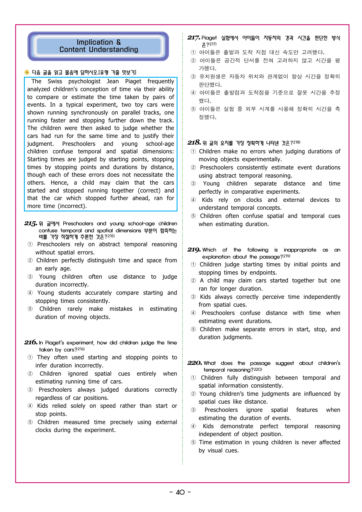 맞수 수능유형 기본편 09강 빈칸 추론_preview_undefined