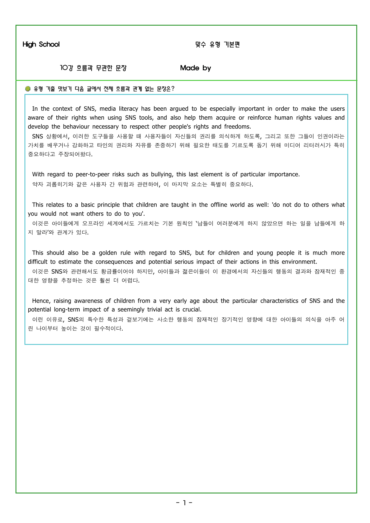 맞수 수능유형 기본편 10강 무관한 문장_preview_undefined