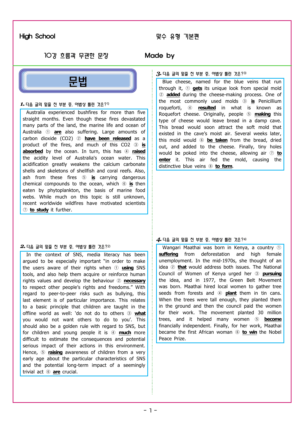 맞수 수능유형 기본편 10강 무관한 문장_preview_undefined