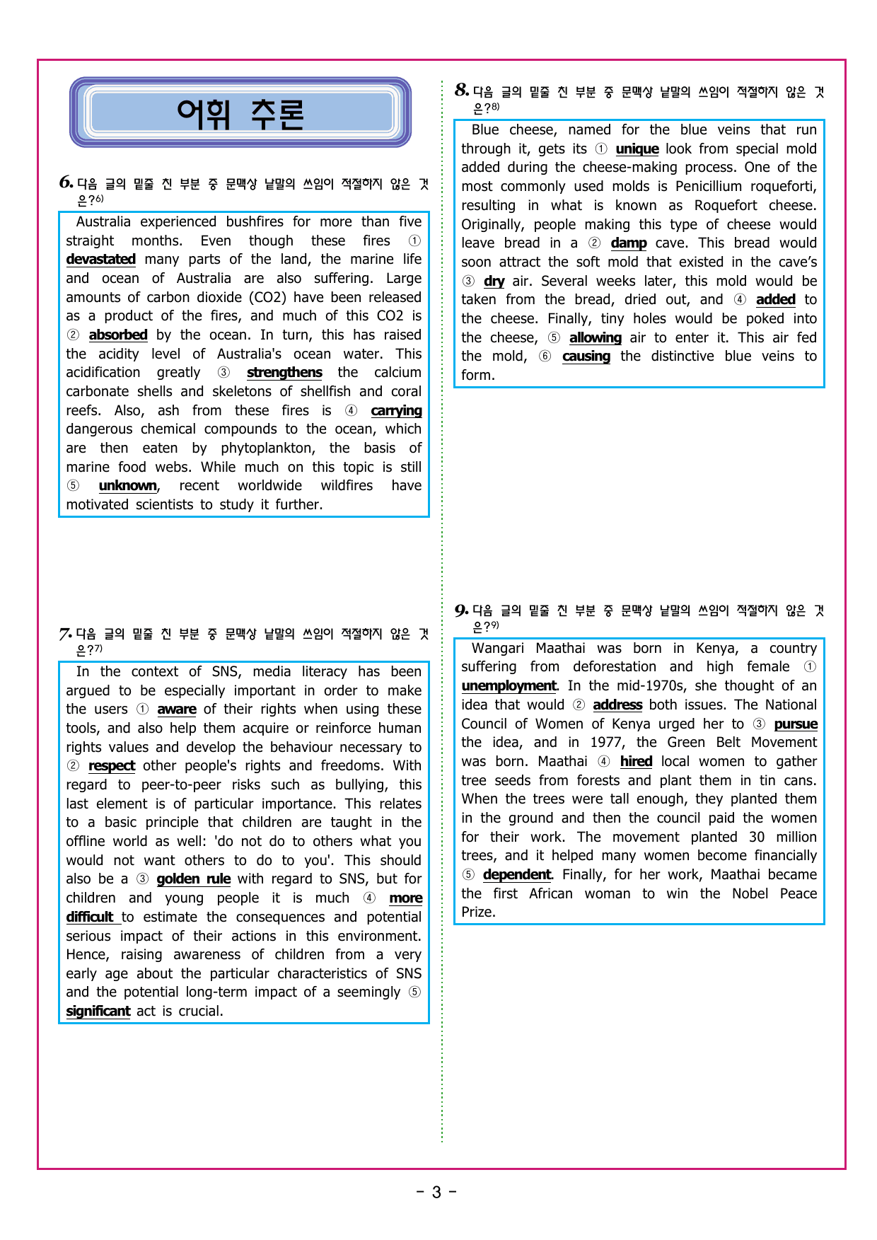 맞수 수능유형 기본편 10강 무관한 문장_preview_undefined