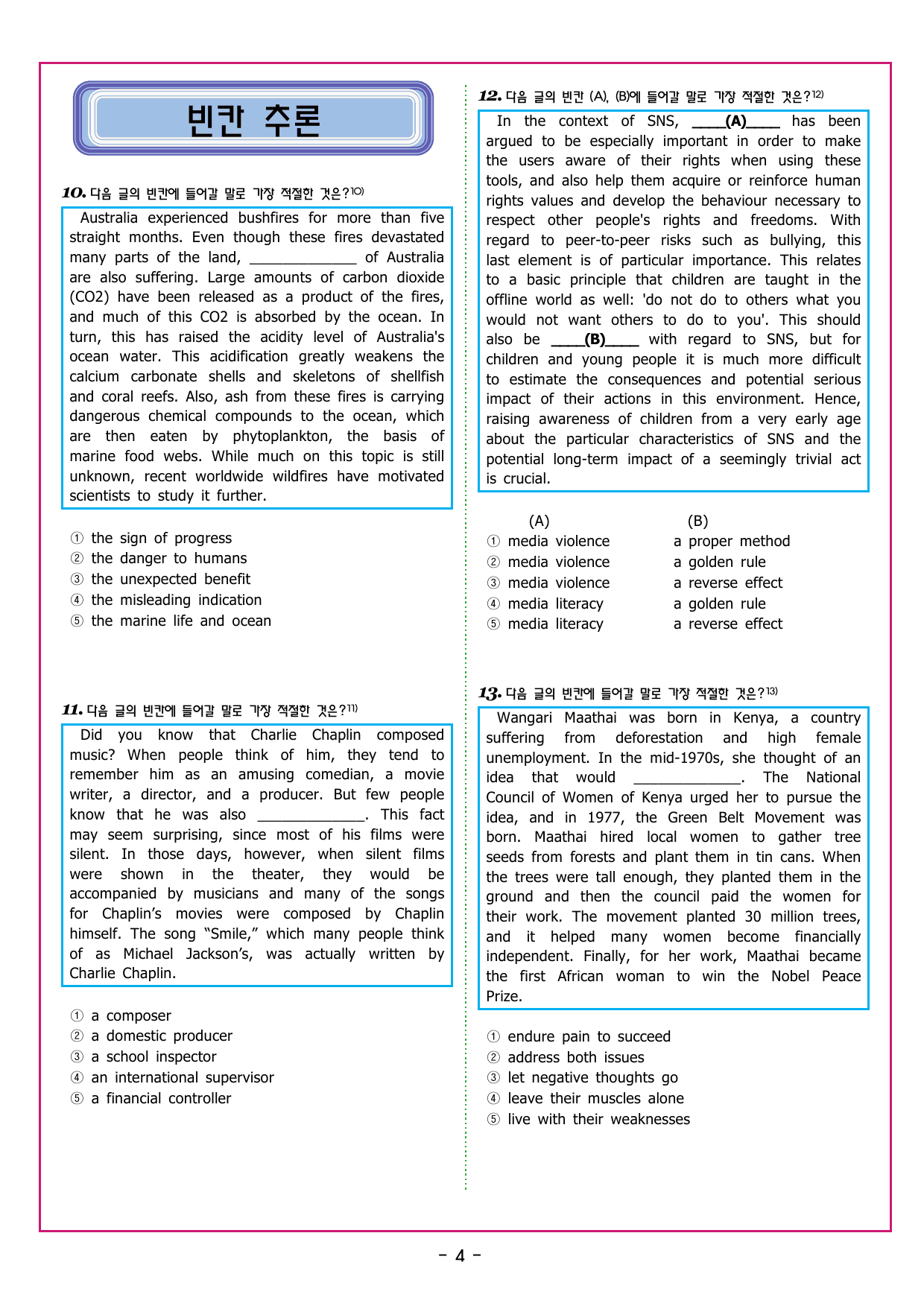 맞수 수능유형 기본편 10강 무관한 문장_preview_undefined