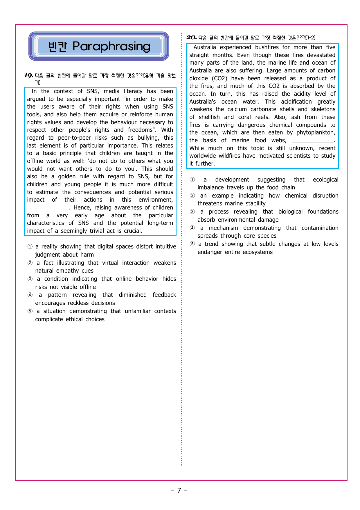 맞수 수능유형 기본편 10강 무관한 문장_preview_undefined