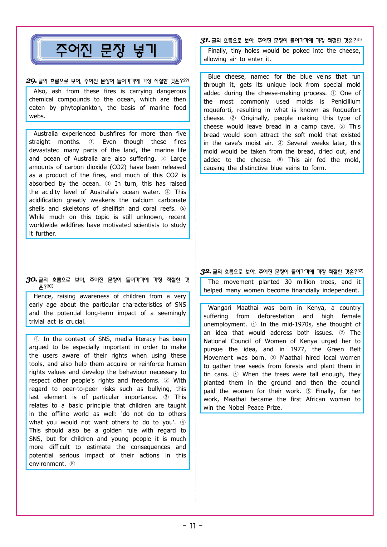 맞수 수능유형 기본편 10강 무관한 문장_preview_undefined