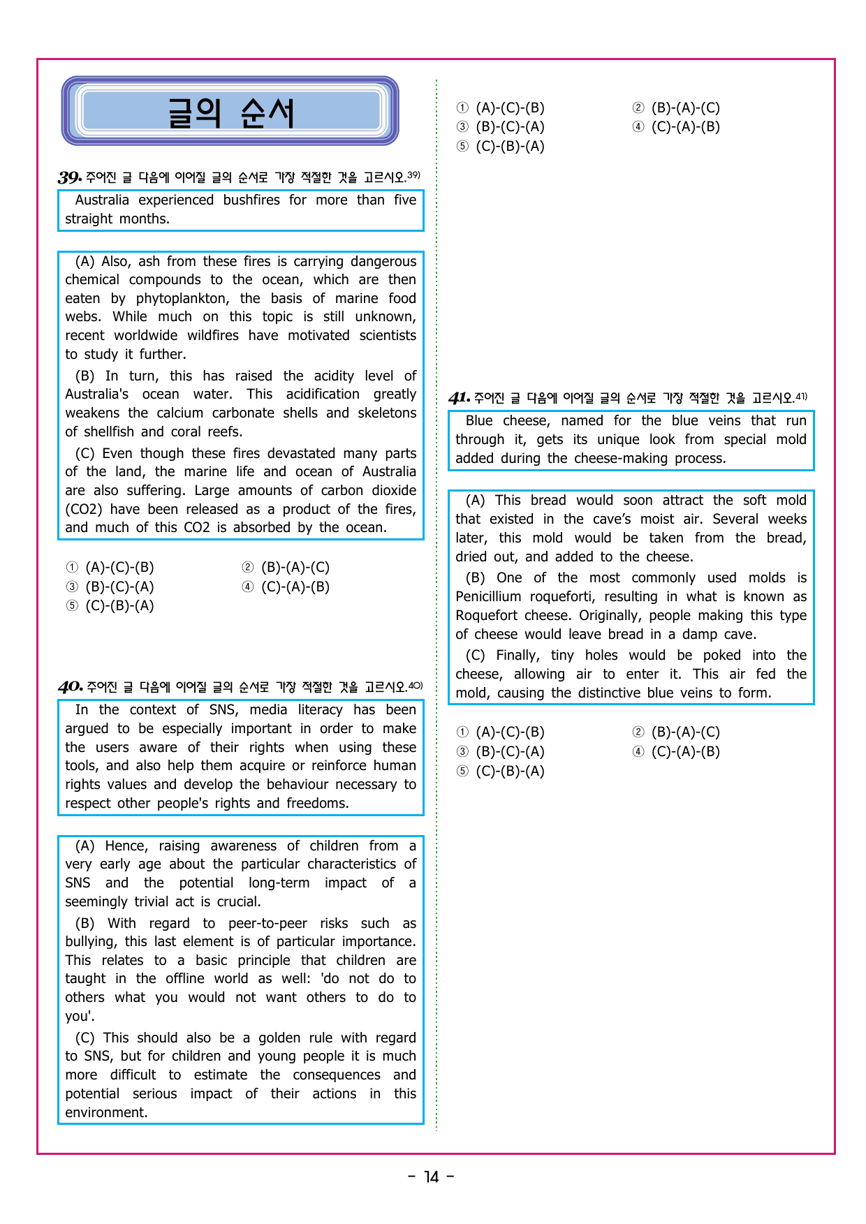 맞수 수능유형 기본편 10강 무관한 문장_preview_undefined