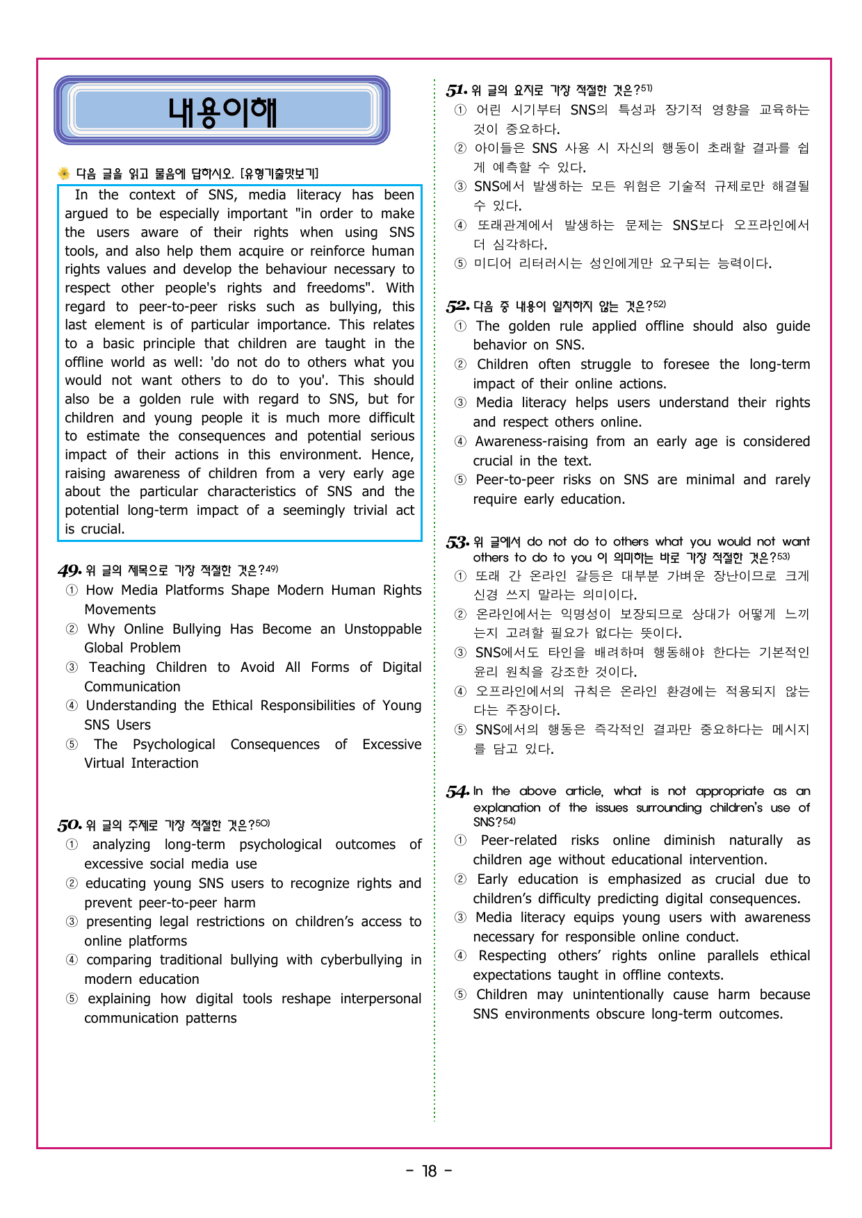 맞수 수능유형 기본편 10강 무관한 문장_preview_undefined