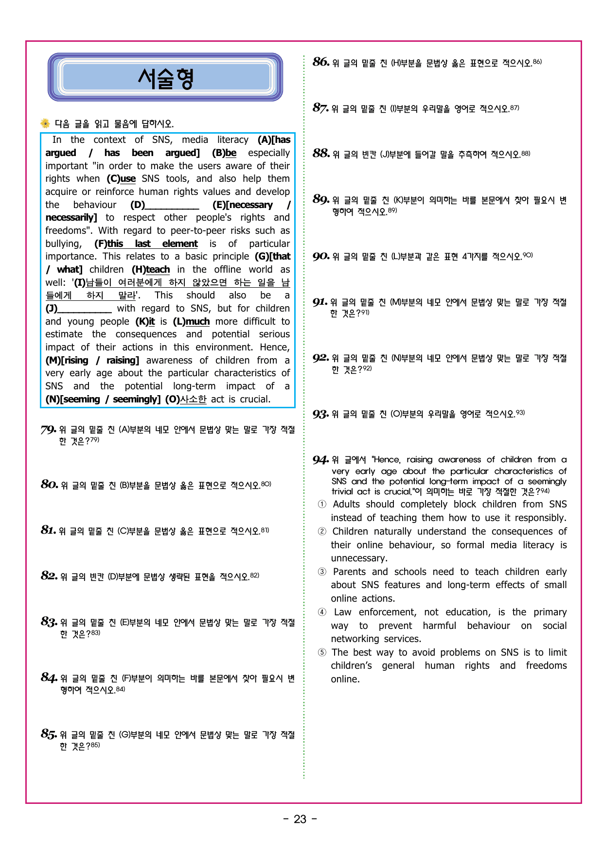 맞수 수능유형 기본편 10강 무관한 문장_preview_undefined