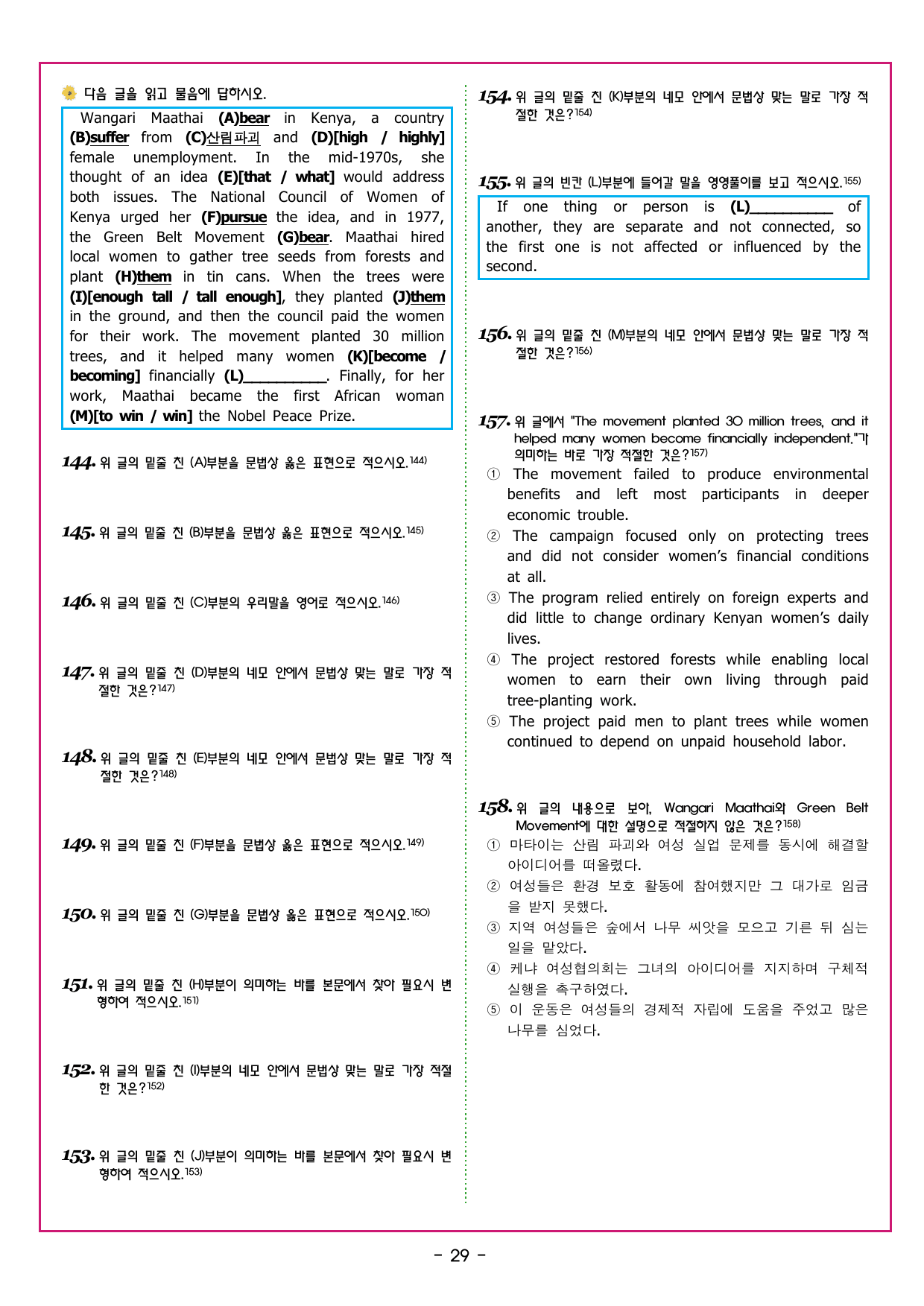 맞수 수능유형 기본편 10강 무관한 문장_preview_undefined