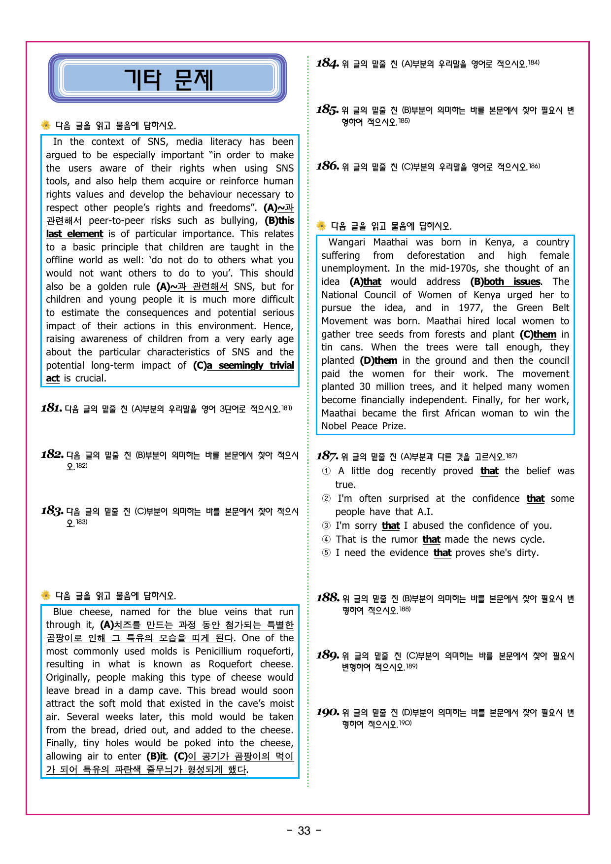 맞수 수능유형 기본편 10강 무관한 문장_preview_undefined