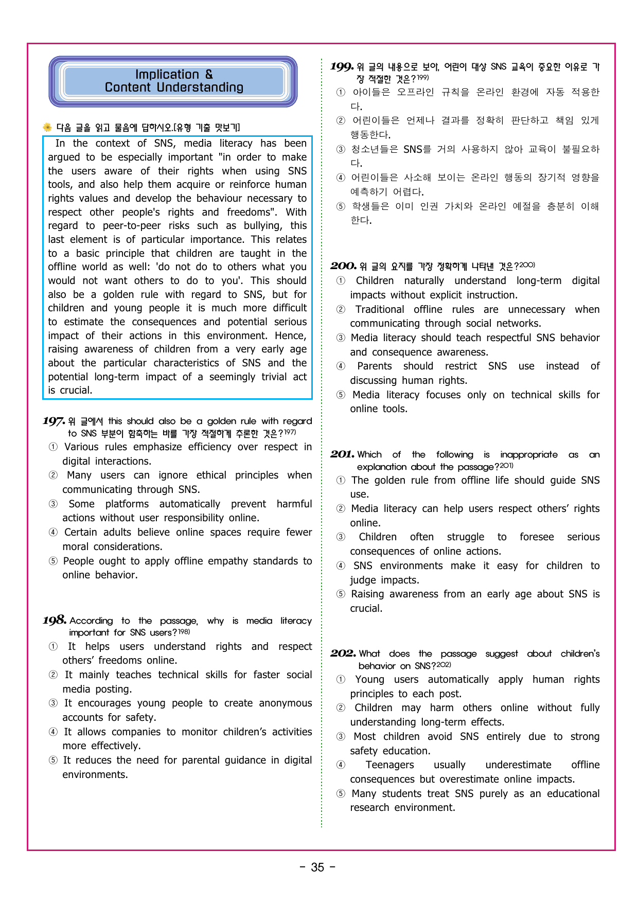 맞수 수능유형 기본편 10강 무관한 문장_preview_undefined