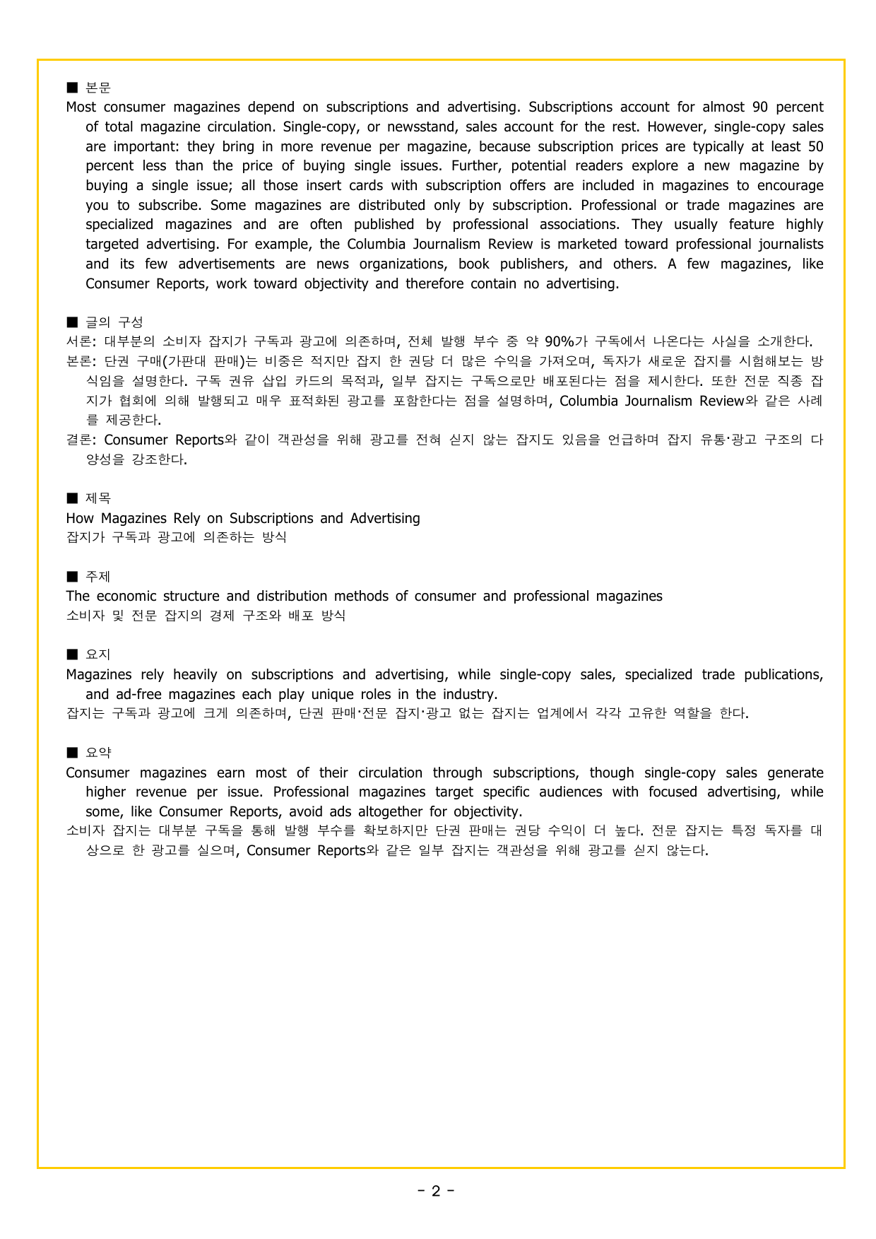 맞수 수능유형 기본편11강 글의 순서 배열_preview_undefined