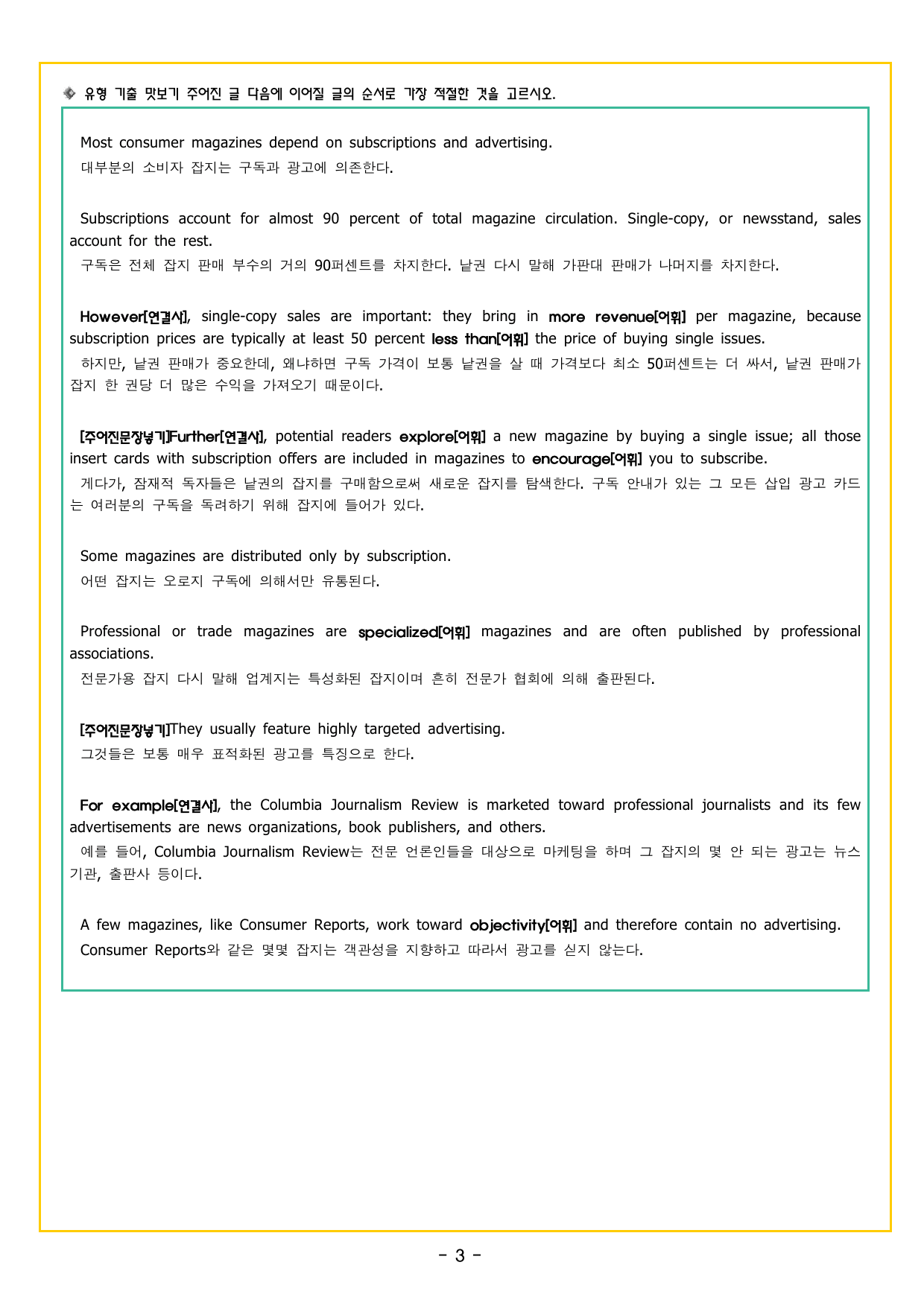 맞수 수능유형 기본편11강 글의 순서 배열_preview_undefined