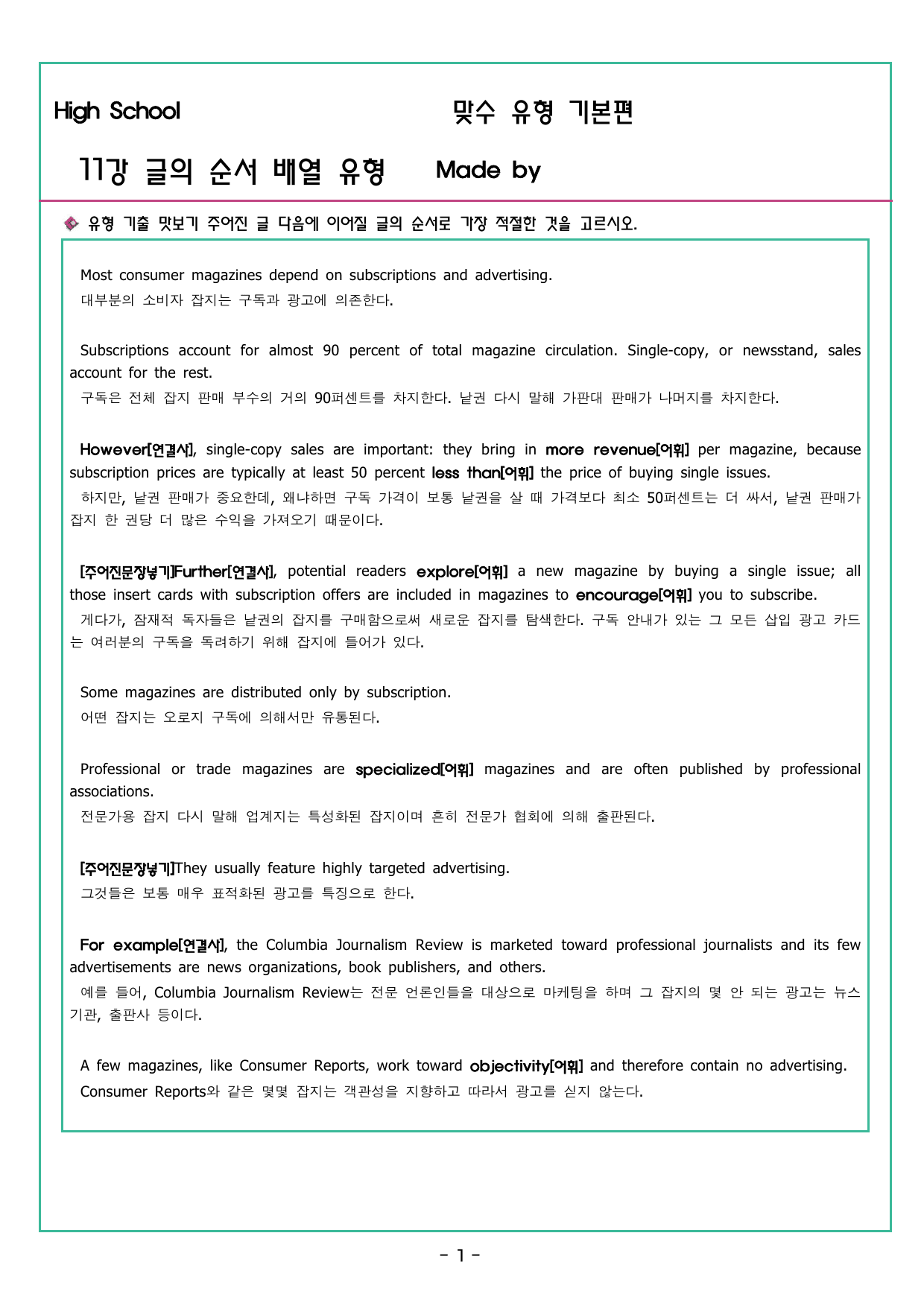 맞수 수능유형 기본편11강 글의 순서 배열_preview_undefined