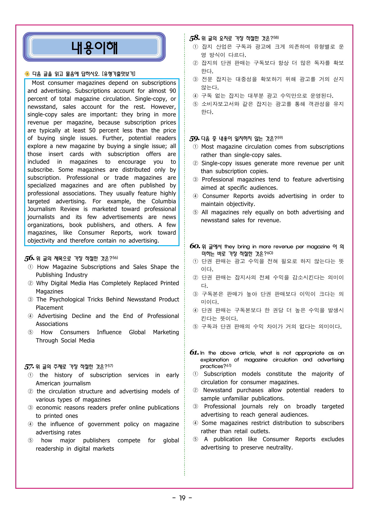 맞수 수능유형 기본편11강 글의 순서 배열_preview_undefined