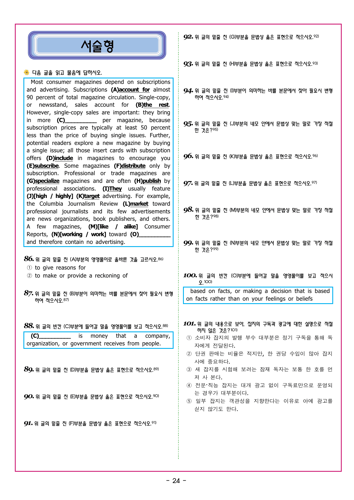 맞수 수능유형 기본편11강 글의 순서 배열_preview_undefined