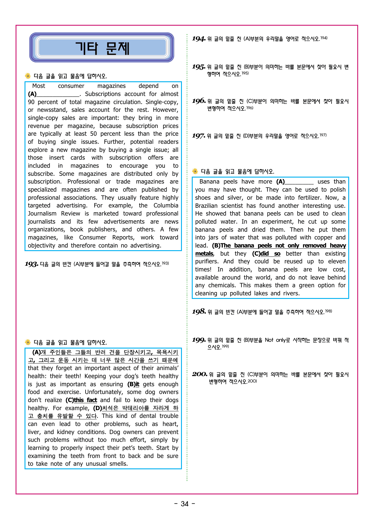 맞수 수능유형 기본편11강 글의 순서 배열_preview_undefined