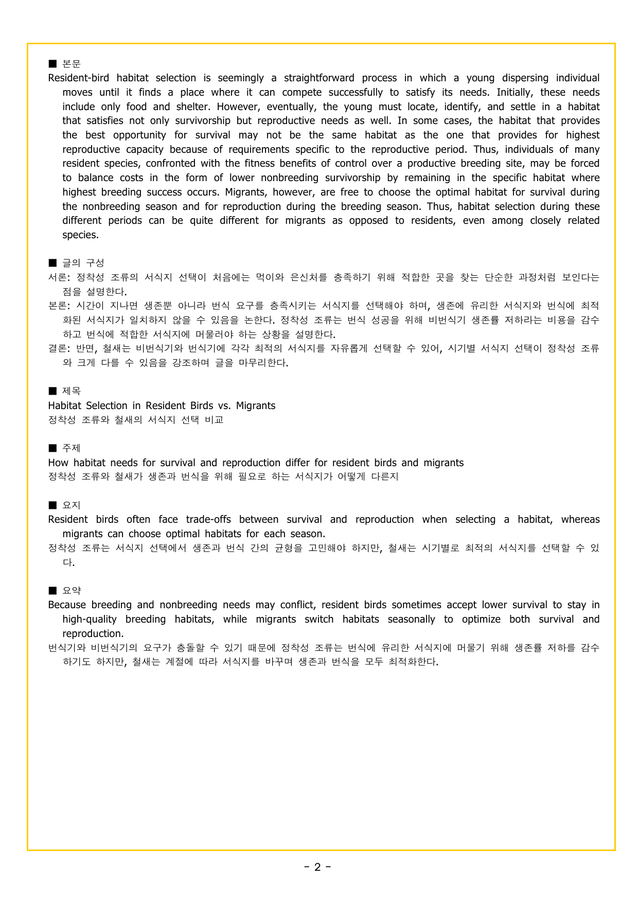 맞수 수능유형 기본편 12강 주어진 문장_preview_undefined