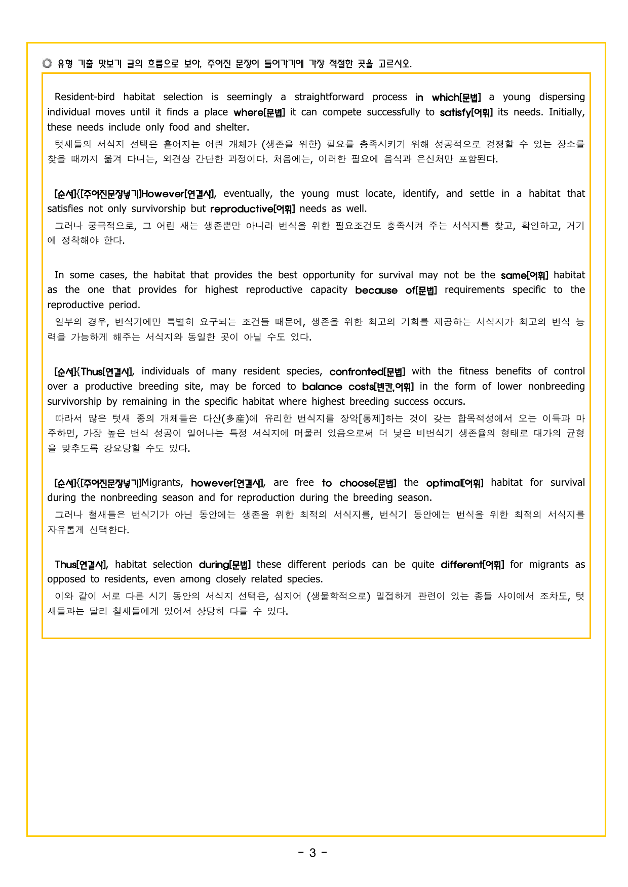 맞수 수능유형 기본편 12강 주어진 문장_preview_undefined