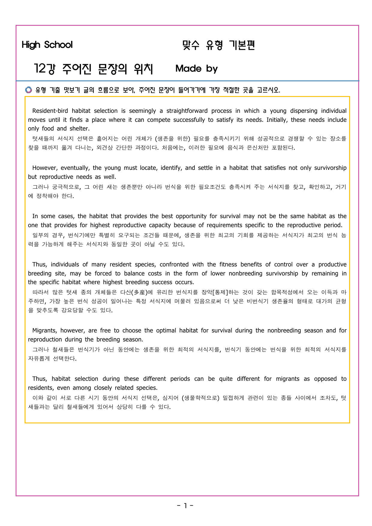 맞수 수능유형 기본편 12강 주어진 문장_preview_undefined