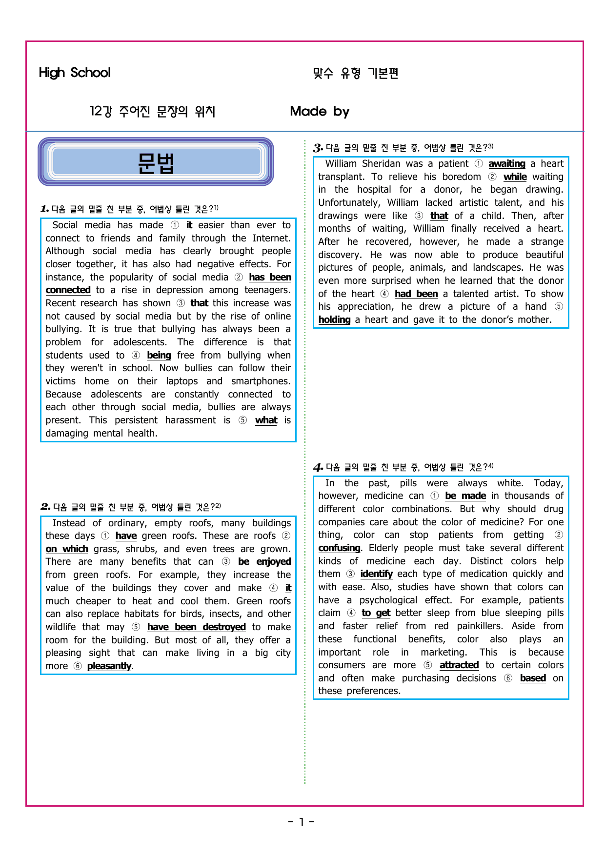 맞수 수능유형 기본편 12강 주어진 문장_preview_undefined