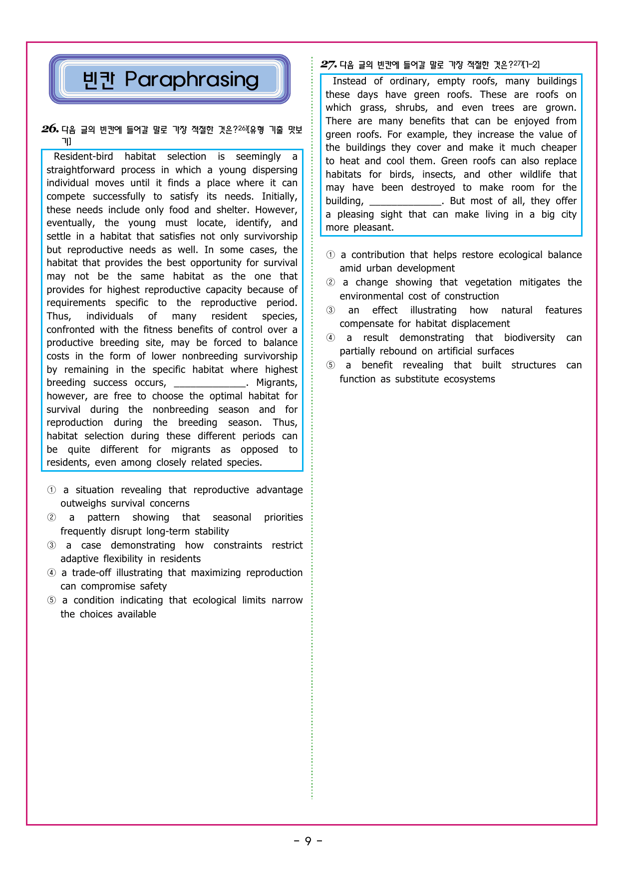 맞수 수능유형 기본편 12강 주어진 문장_preview_undefined