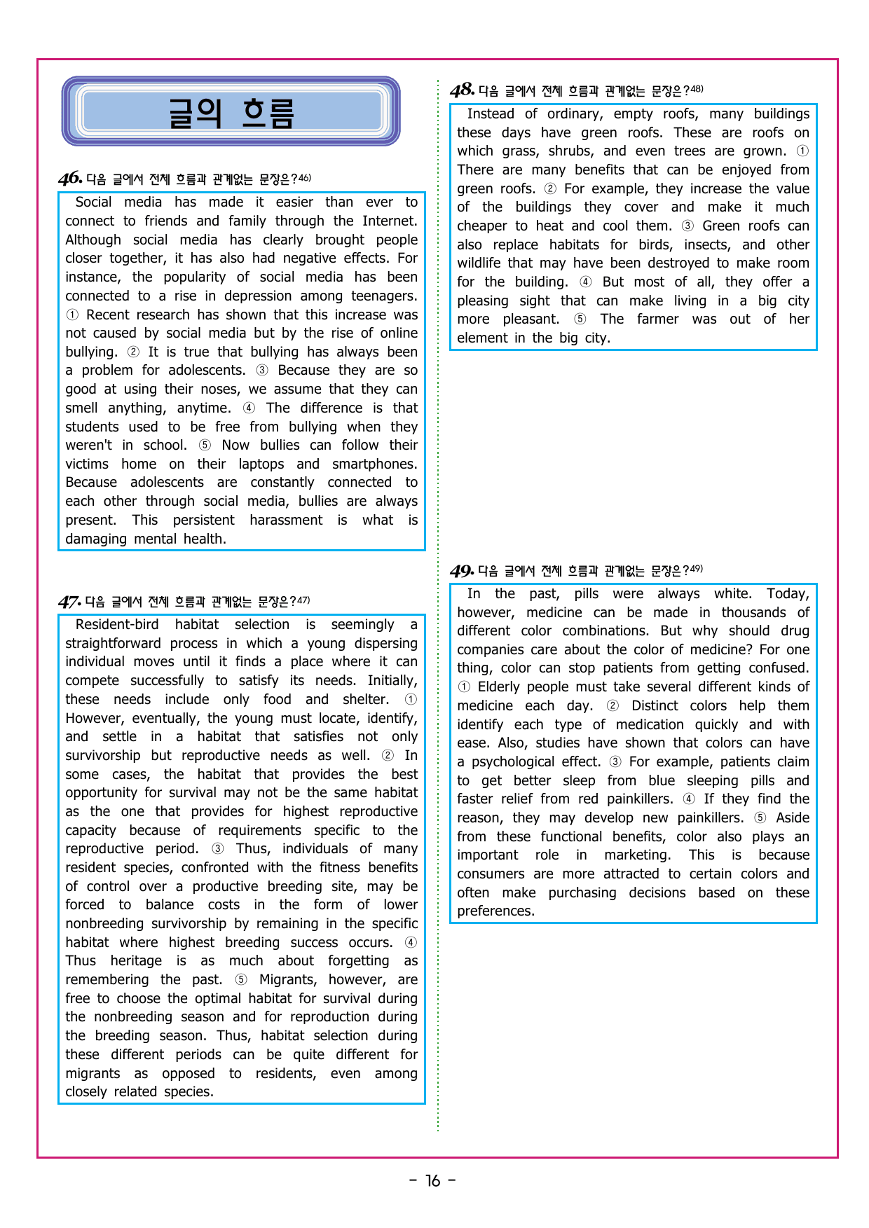 맞수 수능유형 기본편 12강 주어진 문장_preview_undefined