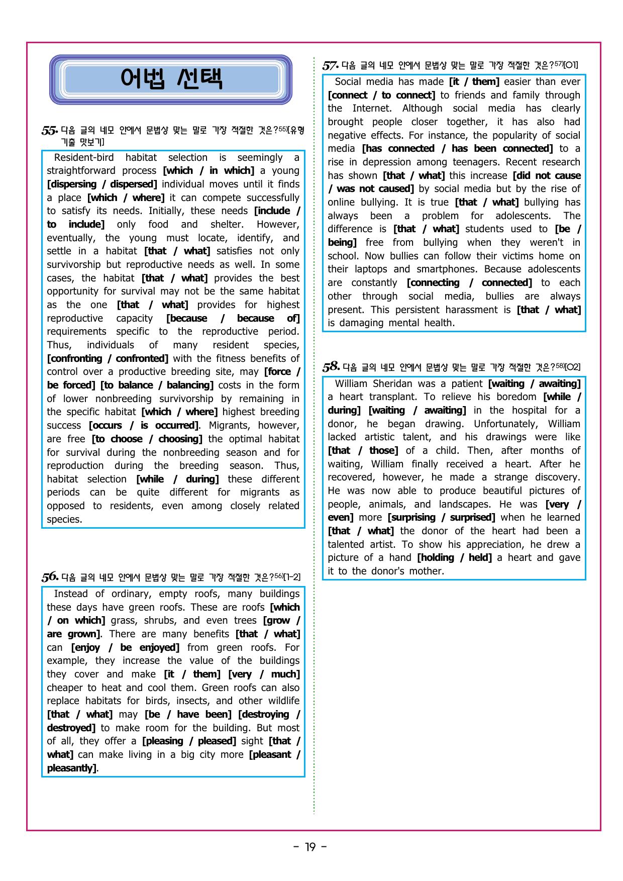 맞수 수능유형 기본편 12강 주어진 문장_preview_undefined