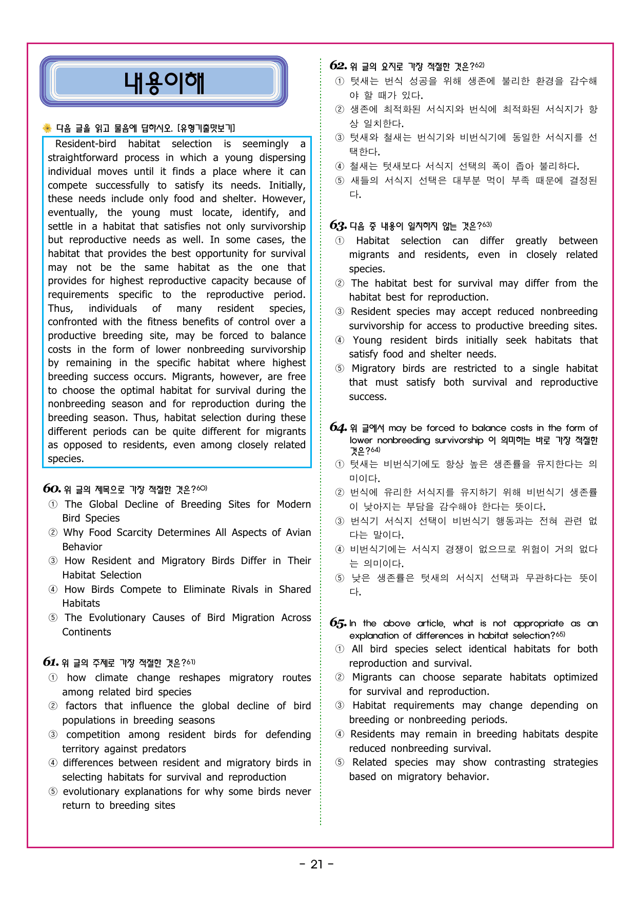 맞수 수능유형 기본편 12강 주어진 문장_preview_undefined