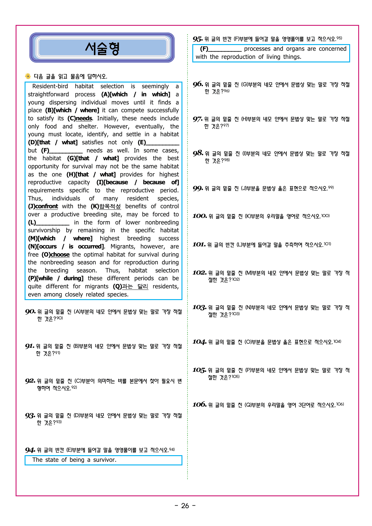 맞수 수능유형 기본편 12강 주어진 문장_preview_undefined