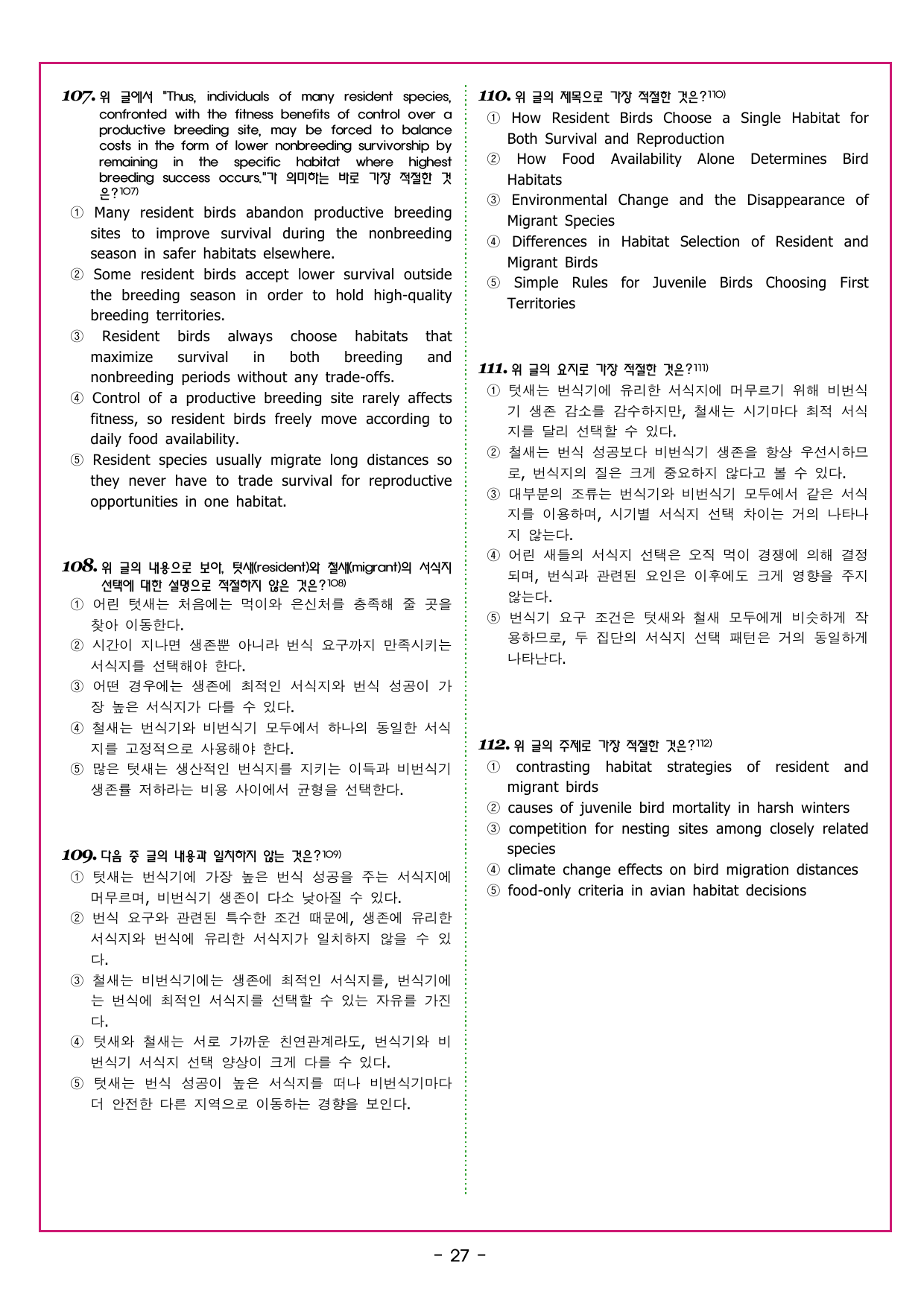 맞수 수능유형 기본편 12강 주어진 문장_preview_undefined