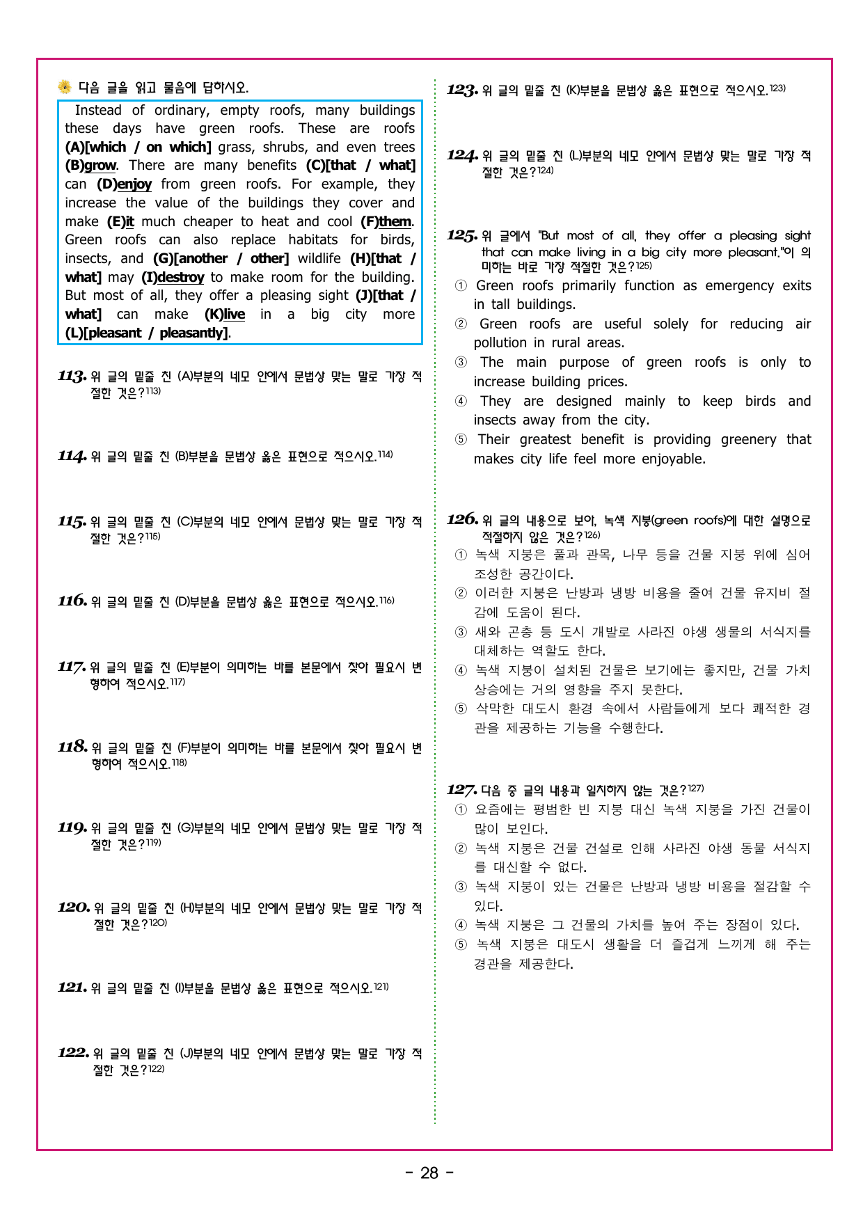 맞수 수능유형 기본편 12강 주어진 문장_preview_undefined